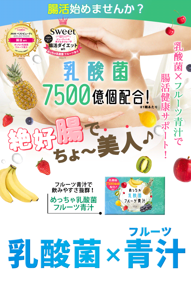 めっちゃ乳酸菌フルーツ青汁-[めちゃフル青汁 ONLINE SHOP]